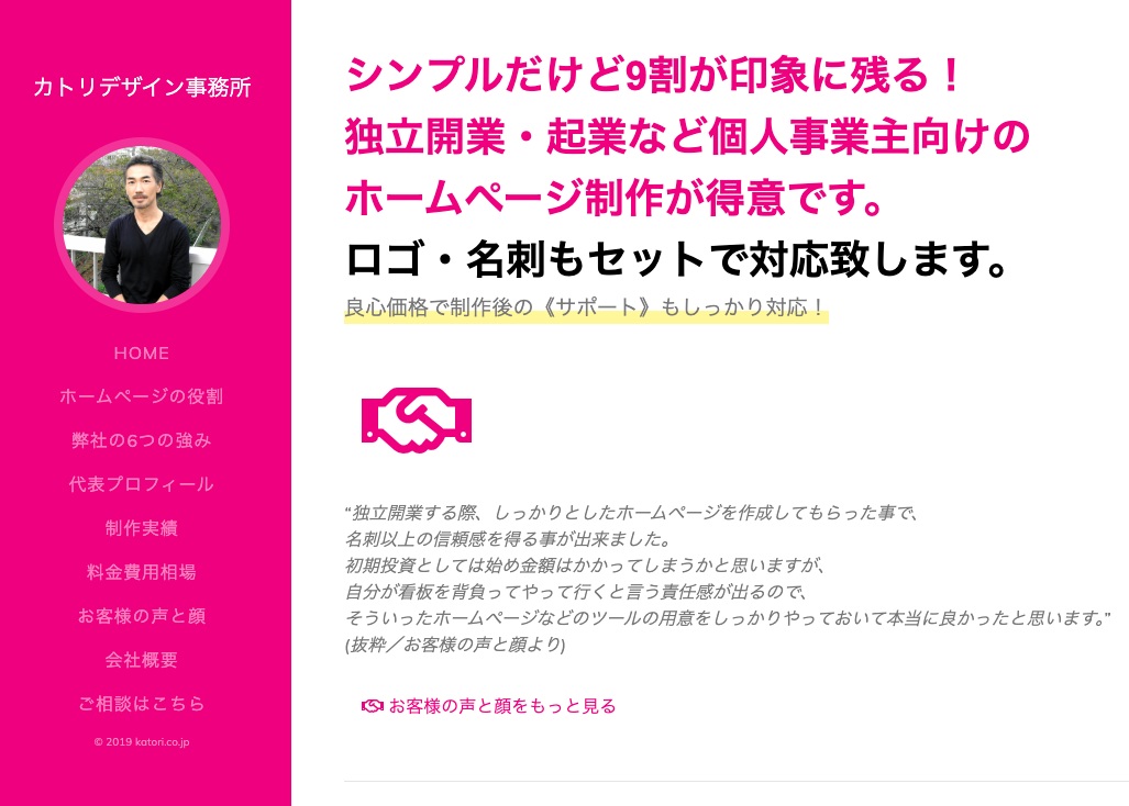 2019年3月当時のホームページ サンプル