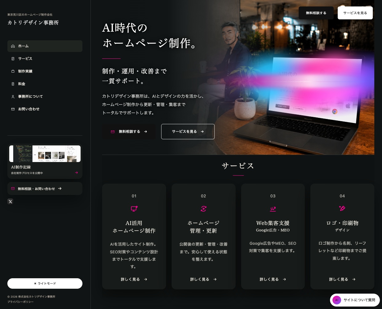 2026年の新ホームページ