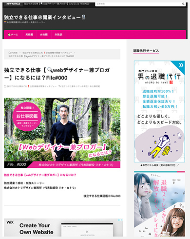 独立開業インタビュー