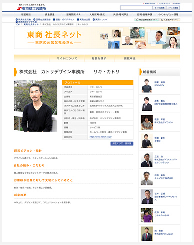 東商社長ネット