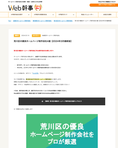Web幹事
