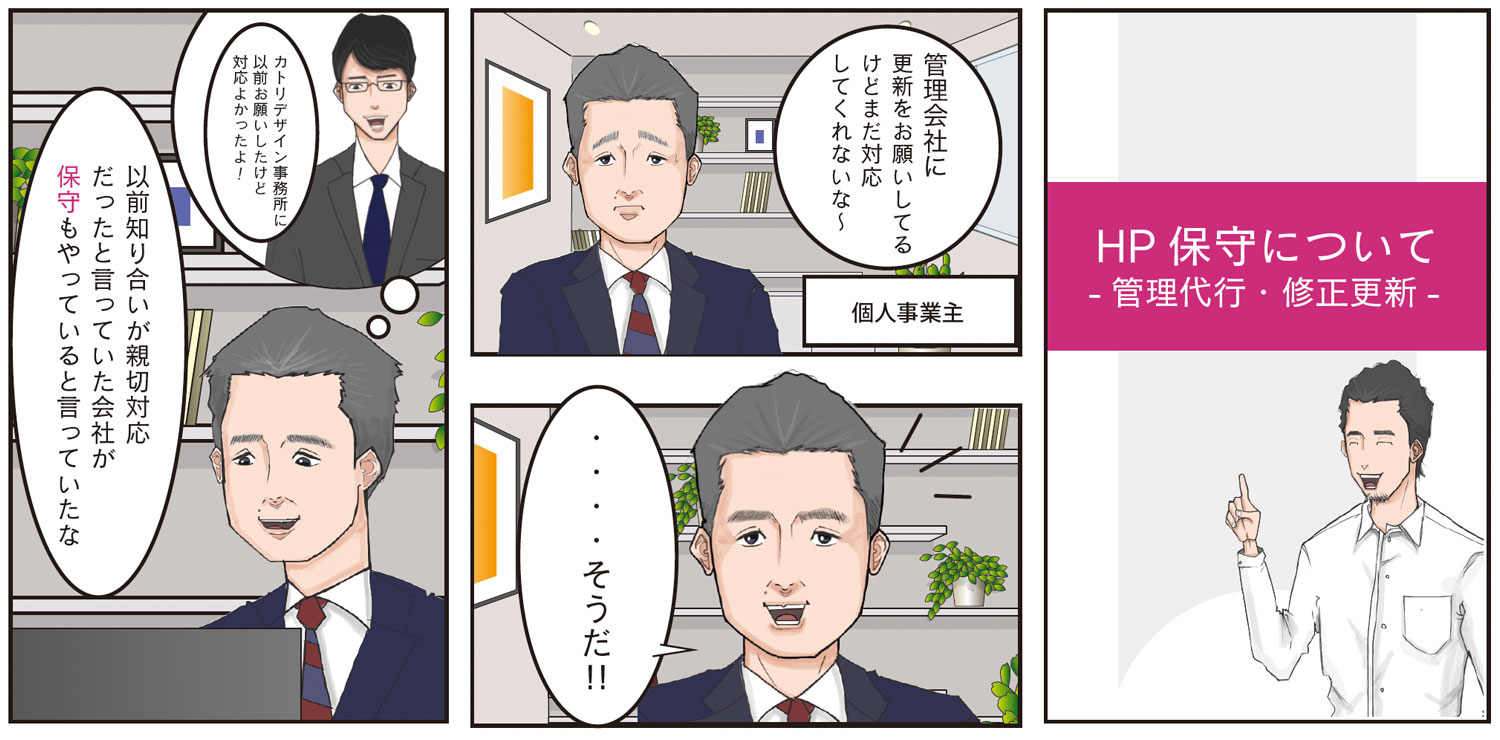 ホームページ保守についての漫画