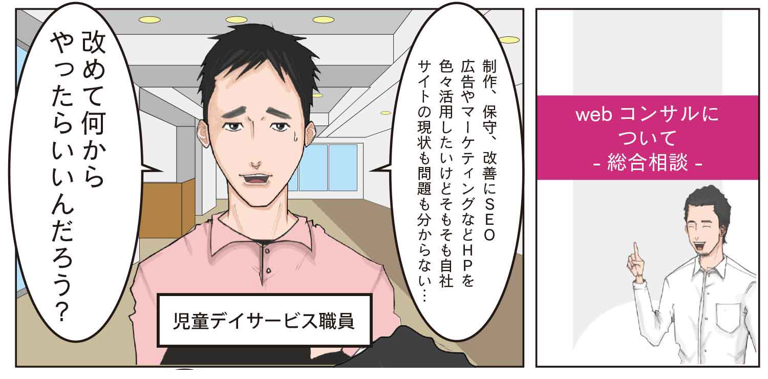 webコンサルティングについての漫画