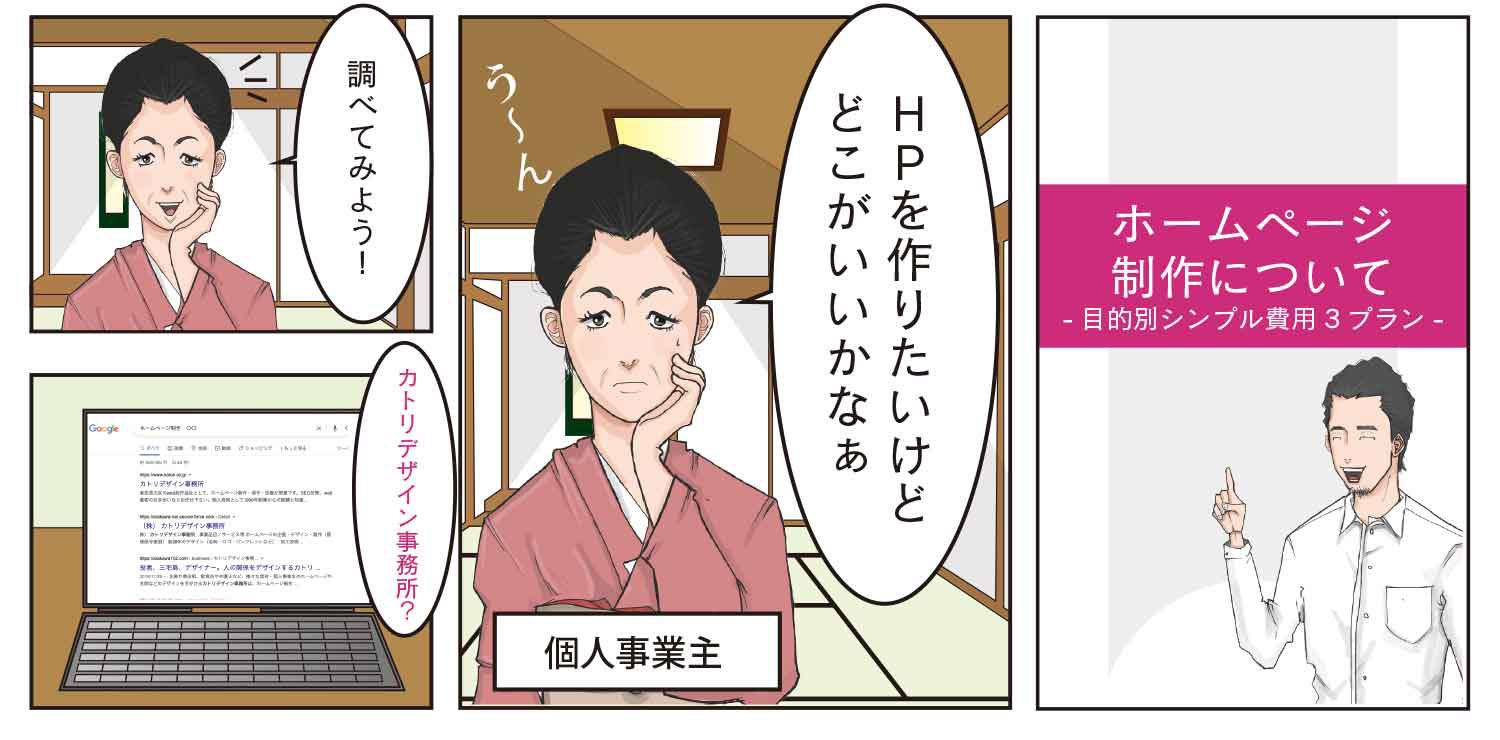 ホームページ制作についての漫画