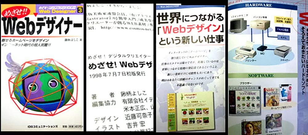 めざせ！webデザイナーの書籍 1998年 の中身一部抜粋