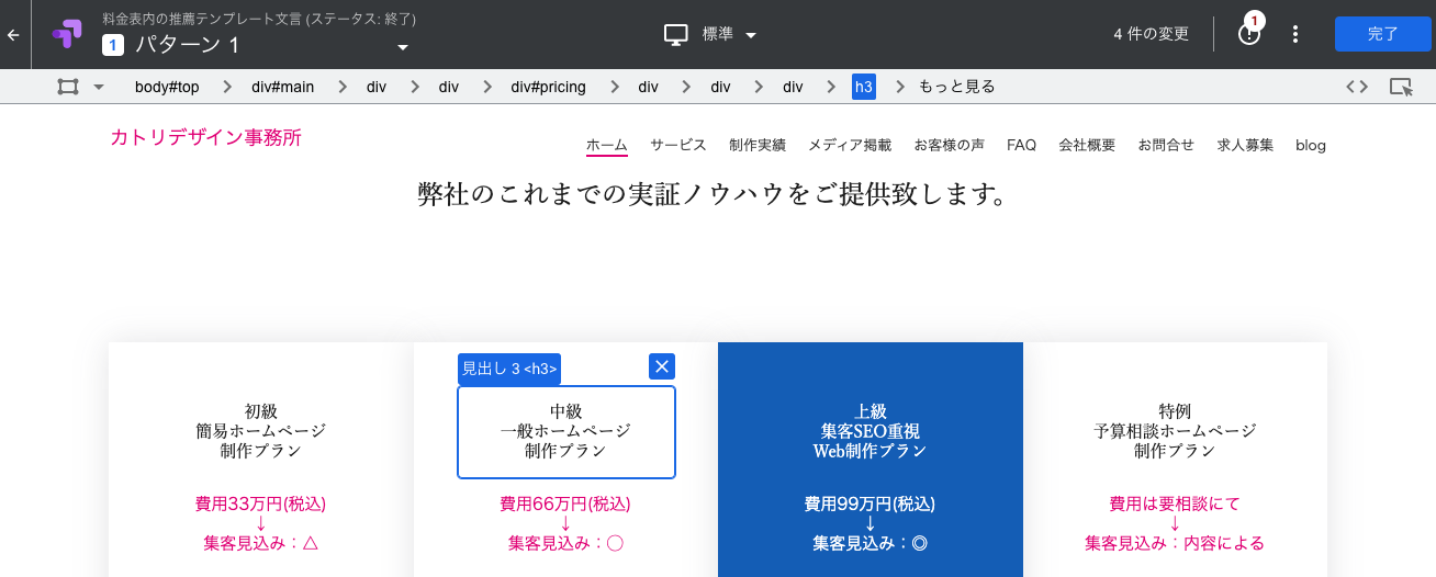 webマーケティング｜ABテスト｜オプティマイズ画面上で簡易的にパターン設定可能