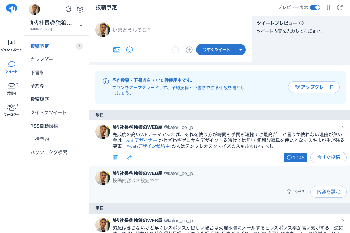 Twitterでの結果