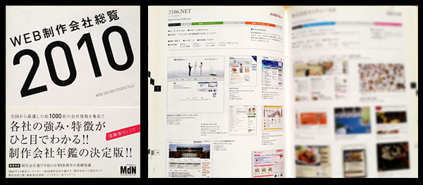 フリーランスwebデザイナー個人事業時代のホームページ制作雑誌メディア事例