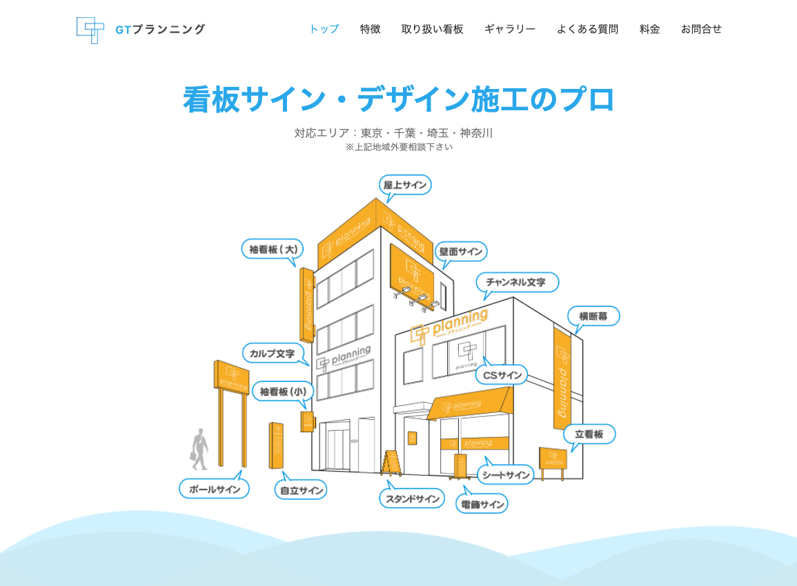 東京都内のホームページ制作実績