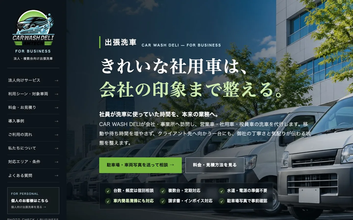 福祉車両・介護車両改造のホームページ制作実績