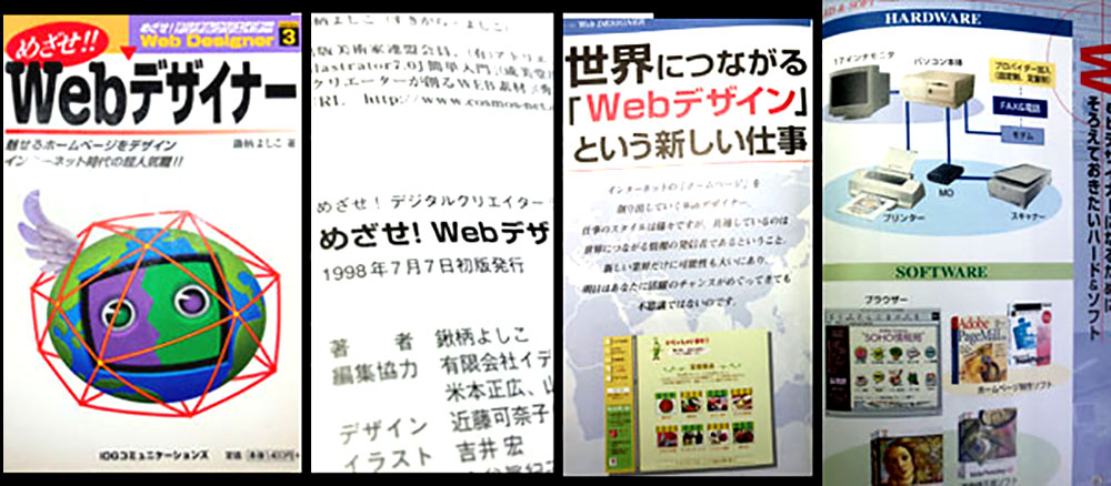 めざせ！webデザイナーの書籍 1998年 の中身一部抜粋